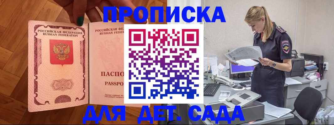 прописка регистрация в Можайске