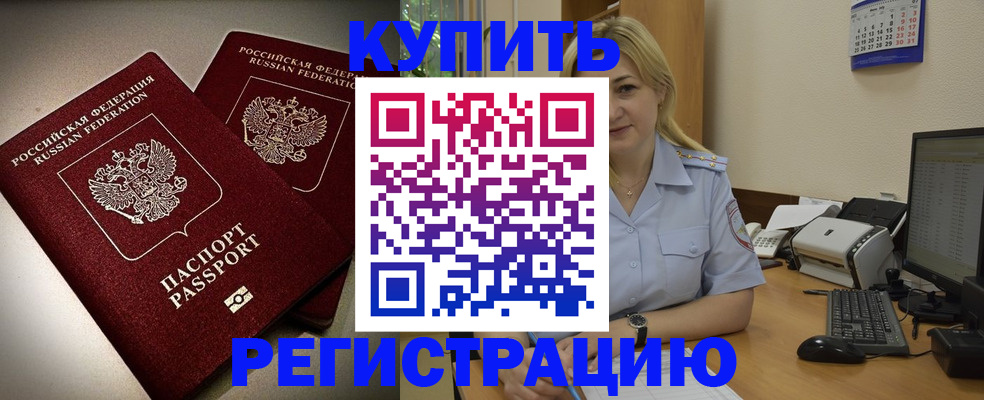 временная регистрация купить в Можайске