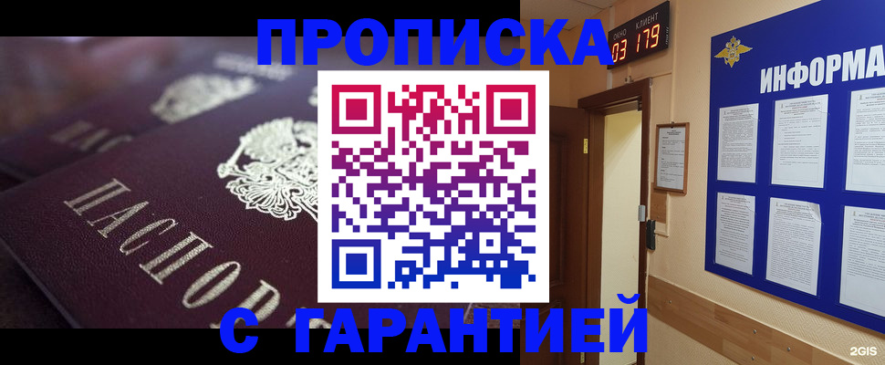 прописка регистрация в Можайске
