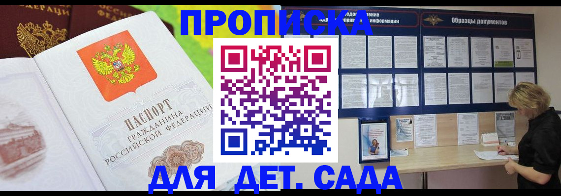 временная прописка в Можайске